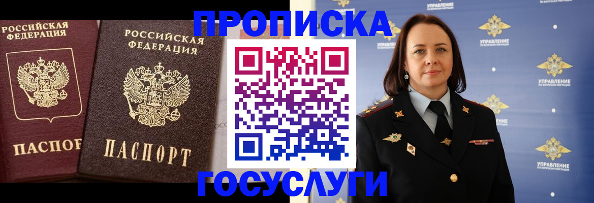 временная регистрация 2025 в Шахтах