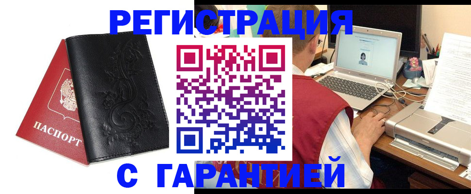 прописка в квартире в Шахтах