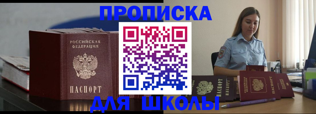 прописка штамп в Шахтах