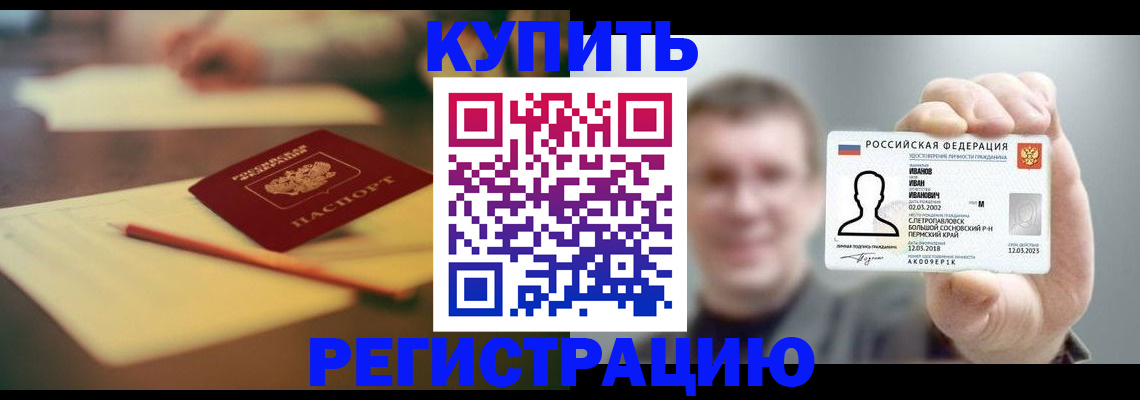 купить прописку в Шахтах