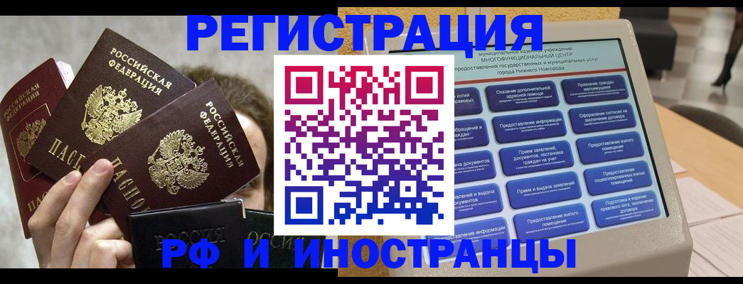 прописка в Шахтах